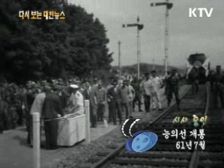 능의선 개통(61') 이미지