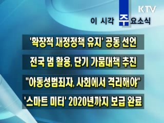 이 시각 주요소식(단신)