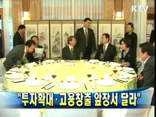 정 총리 "투자확대·고용창출 앞장서 달라"