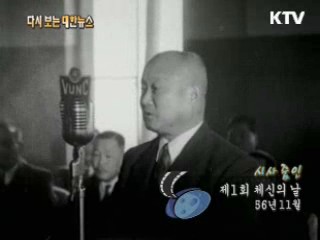 제1회 체신의 날(57') 이미지