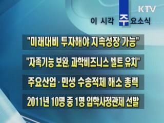 이 시각 주요소식(단신)