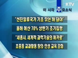 이 시각 주요소식(단신)