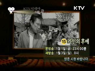 카인의 후예