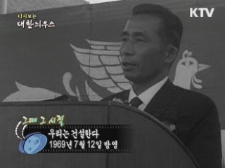 다시보는 대한늬우스 (69.07.12) 이미지