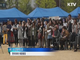 세계의 전통의상, 음식 한자리에 [캠퍼스 리포트]