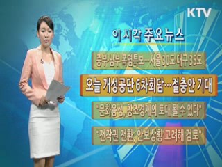 이 시각 주요뉴스 (133회)