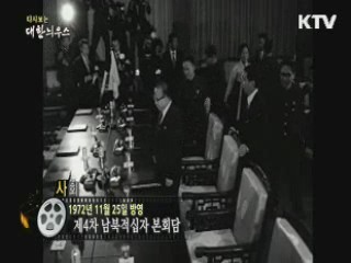 다시보는 대한늬우스 (72.11.25) 이미지