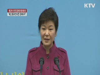 "예산안·법안 통과안되면 우리 경제에 타격"