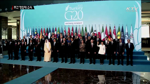 박 대통령 발언, G20 정상선언문 마련에 기여