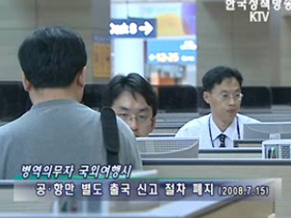 달라진 병역법