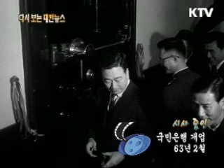 국민은행 개업(63') 이미지