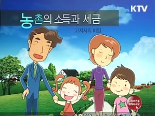 귀농자 영농정착, 정부가 돕는다