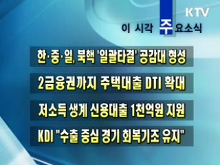 이 시각 주요소식(단신)