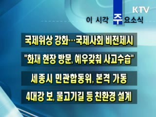 이 시각 주요소식(단신)