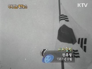 광복절(61‘)  이미지