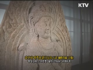 감산사 미륵보살 [한국의 유물]