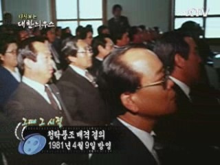 다시보는 대한늬우스 ('81.04.09) 이미지