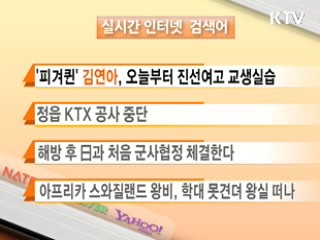 실시간 검색어