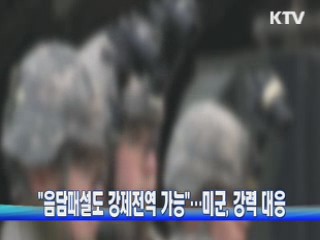 "음담패설도 강제전역 가능"···미군, 강력 대응