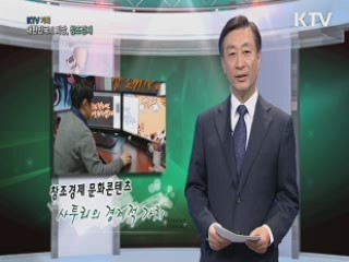 KTV 기획 대한민국의 희망, 창조경제 + (81회)