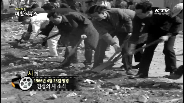 다시보는 대한늬우스 (66.04.23) 이미지