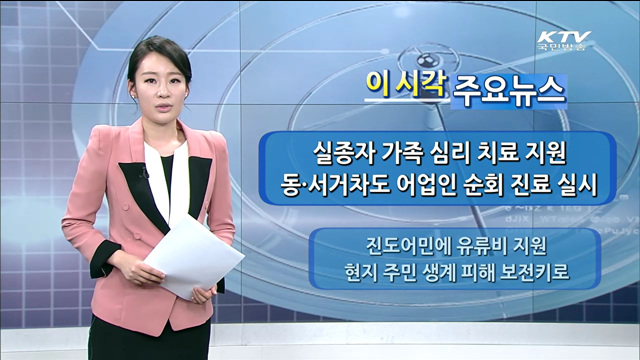 이 시각 주요뉴스 (1241회)
