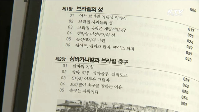 책과 함께 하는 '브라질 월드컵'