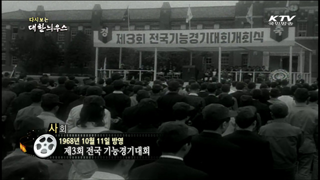 다시보는 대한늬우스 (68.10.11) 이미지