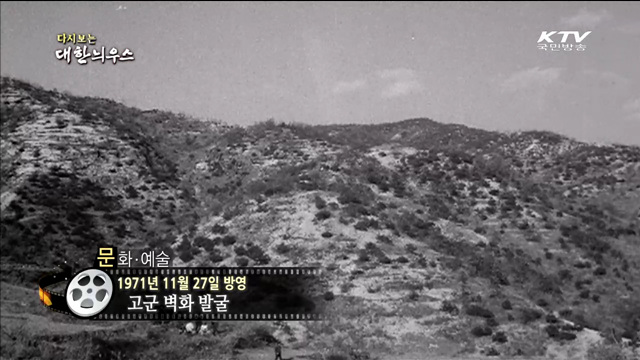 다시보는 대한늬우스 (71.11.27) 이미지