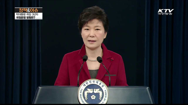 박 대통령 취임 3년 국정운영 방향