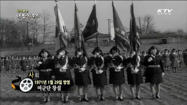 다시보는 대한늬우스 (71.01.29) 이미지
