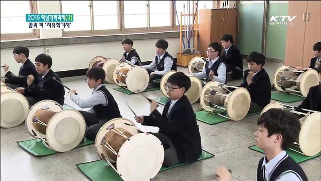 꿈과 끼를 찾아서…'자유학기제'