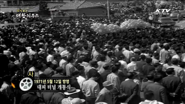 다시보는 대한늬우스 (71.05.12) 이미지