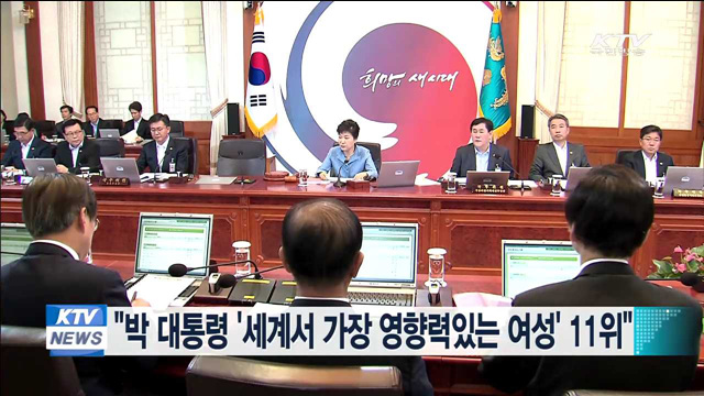 박 대통령 '세계서 가장 영향력있는 여성' 11위