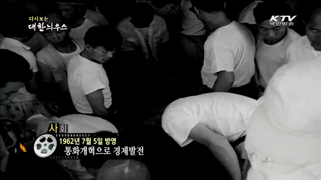 다시보는 대한늬우스 (62.07.05) 이미지
