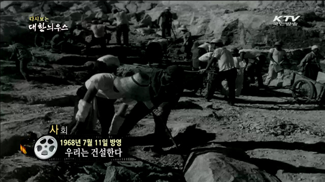 다시보는 대한늬우스 (68.07.11) 이미지
