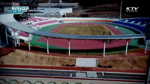 세계군인체육대회 개막…열흘간의 열전 돌입