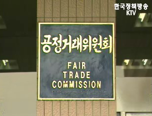 공정위, 신고사건 처리기간 절반 이상 단축