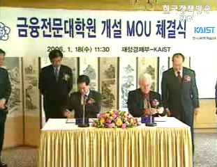 경제부총리, 카이스트 금융전문대학원 업무협약 체결식