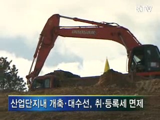 세금 감면···서민생활·산업단지 지원