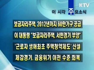 이 시각 주요소식(단신)