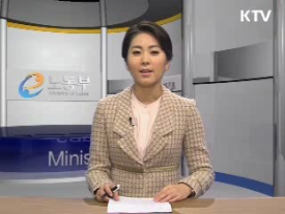 노조전임자 임금금지, 노사관계 선진화로 가는 길