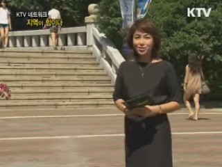 세상과 지역을 바꾸는 힘 '청년 자원 봉사!' 