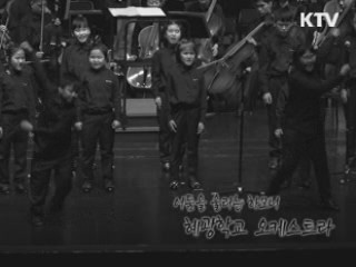 어둠을 울리는 하모니, 혜광학교 오케스트라 [다큐멘터리 희망]