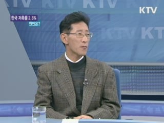 한국 저축률 2.8% 원인은? [경제&이슈]