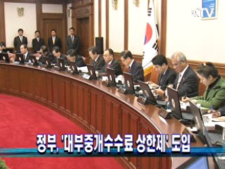 정부, '대부중개수수료 상한제' 도입