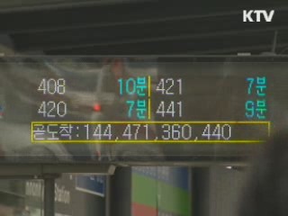 서울 버스·지하철 요금 모레부터 150원 인상