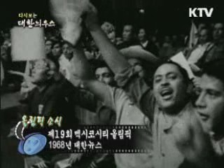 다시보는 대한늬우스 (68.07.30) 이미지