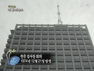 다시보는 대한늬우스 (74.12.21) 이미지