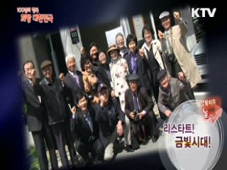 KTV 100년의 행복, 희망 대한민국 + (2회)
